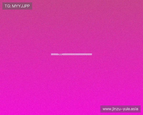 新濠天地娱乐app下载提供多语种世界杯直播服务实现全球用户的观看便利