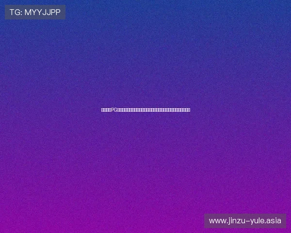 壹号娱乐PG安装教程帮助用户轻松掌握世界杯主题体育报道内容的快速安装方法